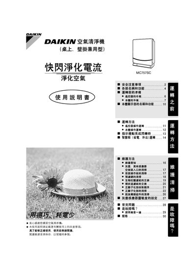 Daikin MC757SC Air Purifier User Manual - cover page