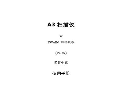 A3 TWAIN PC User Manual - cover page