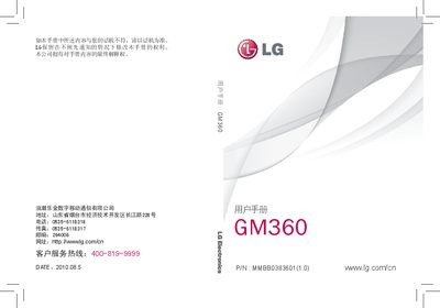 LG GM360 Phone User Manual - cover page