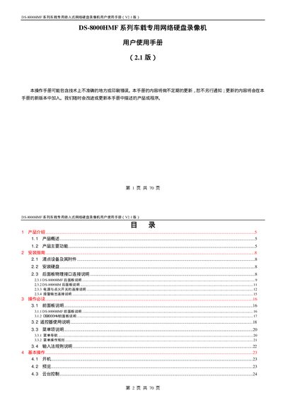 DS-8000HMF series car private net Hard disk vcr Manual - cover page