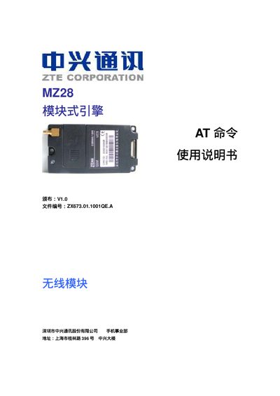 ZTE MZ28 Module AT Command Manual - cover page