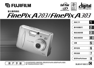 FUJI digital camera FinePixA 203/FinePixA 303 user manual - cover page