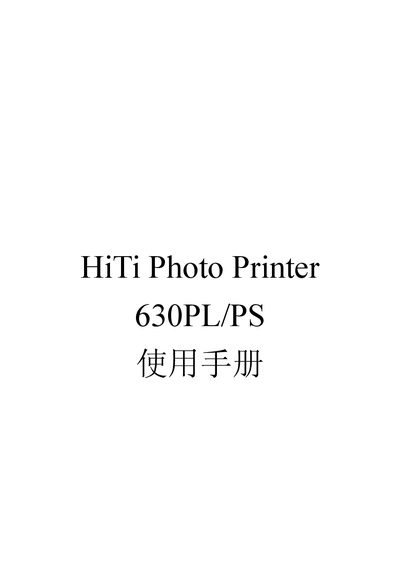 HiTi 630PL/PS Photo Printer User Manual - cover page