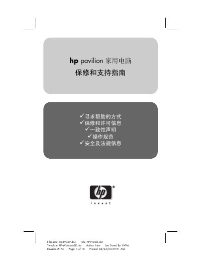 HP Pavilion Home Computer Warranty and Support Guide - cover page