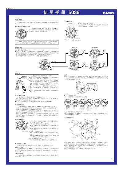 Casio 5036 Watch User Manual - cover page