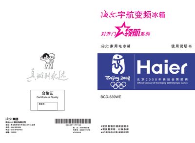Haier BCD-539WE Refrigerator User Manual - cover page