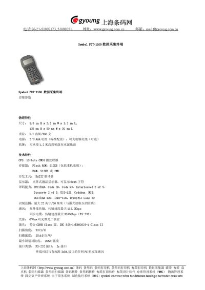 Symbol PDT-1100 Data Collection Terminal Manual - cover page