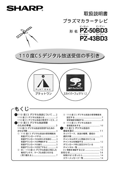 Sharp PZ-50BD3 / PZ-43BD3 User Manual - cover page