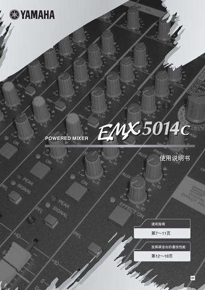 Yamaha EMX5014C Powered Mixer Owner's Manual