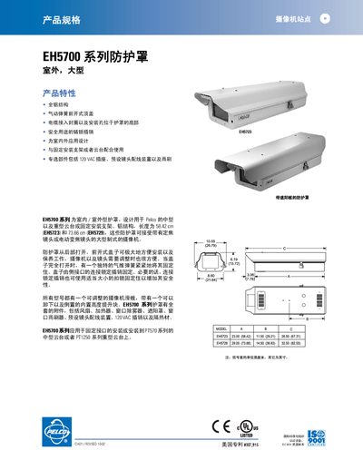 Pelco EH5700 Series Shield Product Manual - cover page