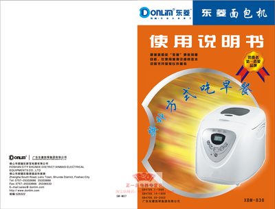 Donlim XBM-838 Bread Maker User Manual - cover page