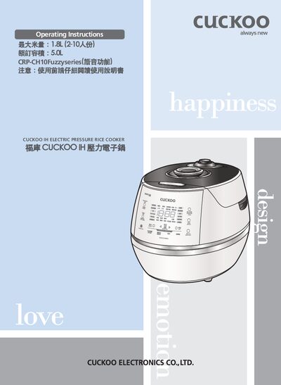Cuckoo CRP-CH10 IH Electric Pressure Rice Cooker User Manual - cover page