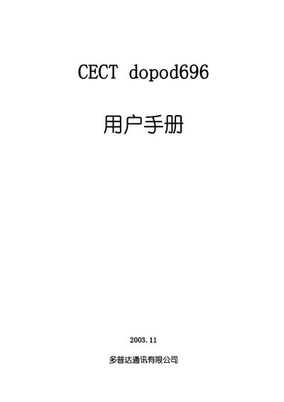 Dopod 696 User Manual - cover page