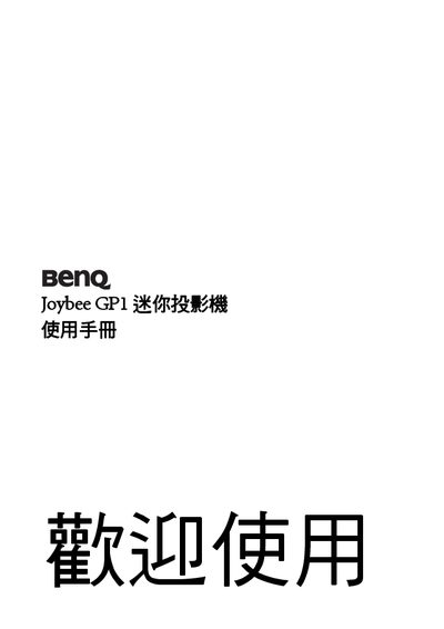 BenQ Joybee GP1 Mini Projector User Manual - cover page