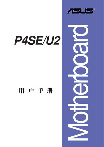 ASUS P4SE/U2 User Manual