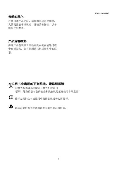 EWS1258/1258Z Washing Machine User Manual - cover page