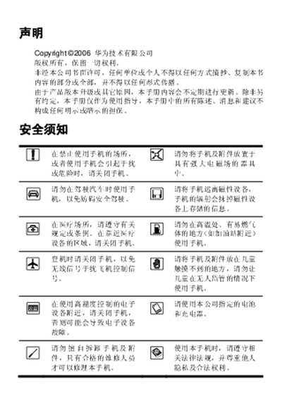 Huawei C5300 CDMA 1X Phone User Manual - cover page