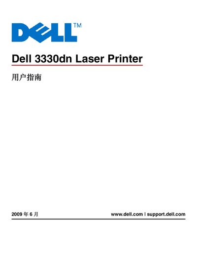 Dell 3330dn Laser Printer User Manual - cover page