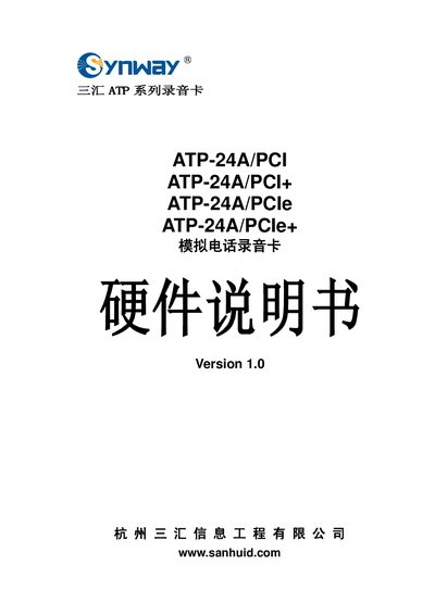 SanHui ATP-24A/PCI, ATP-24A/PCI+, ATP-24A/PCIe, ATP-24A/PCIe+ Analog Telephone Recording Card Hardware Manual - cover page