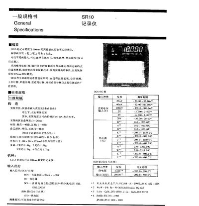 Yokogawa SR10 Recorder Selection Guide - cover page