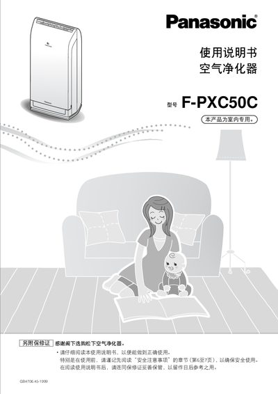 Panasonic F-PXC50C Air Purifier User Manual - cover page
