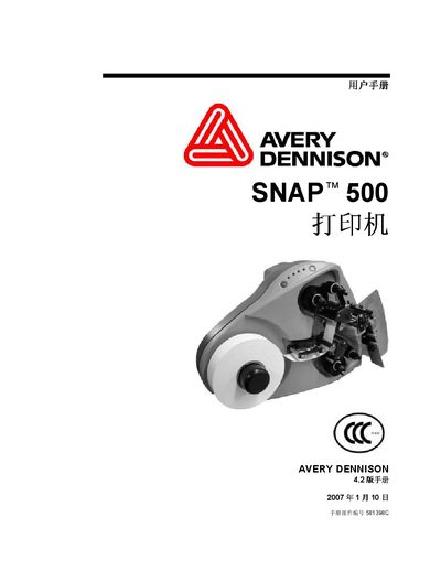 Avery Dennison SNAP 500 Printer User Manual - cover page