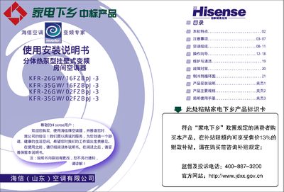 Hisense KFR-35GW/02FZBpJ-3 Split Heat Pump Wall Air Conditioner Installation Guide - cover page