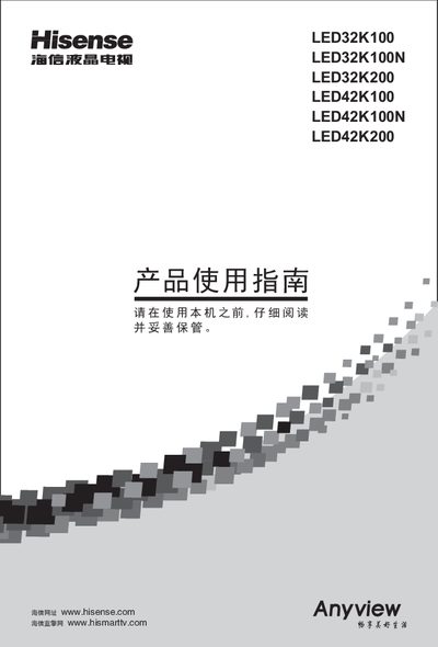 Hisense LED42K100N Television User Manual - cover page