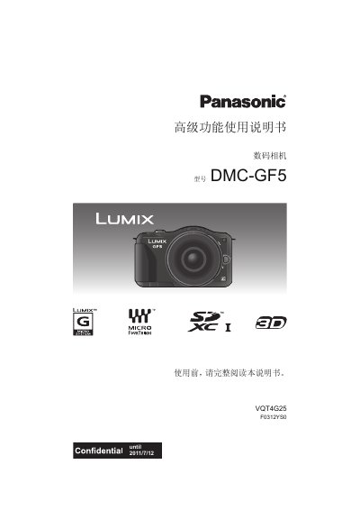 Panasonic DMC-GF5 Digital Camera User Manual