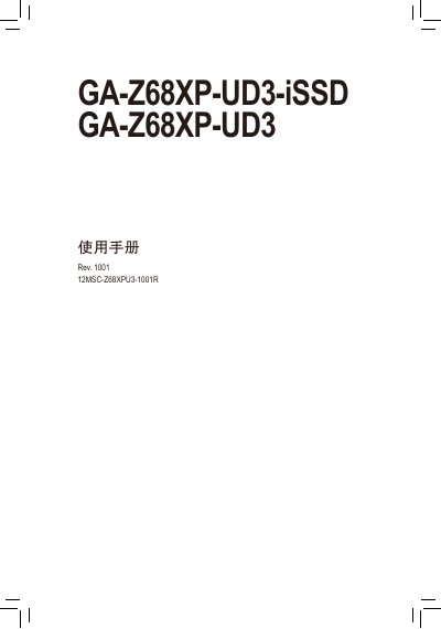 Gigabyte GA-Z68XP-UD3-iSSD Motherboard User Manual