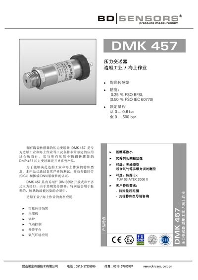 Oki Sensors DMK 457 Pressure Transducer Product Leaflet - cover page