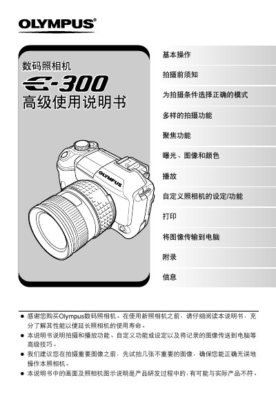 OLYMPUS digital cameraE-300 senior Manual