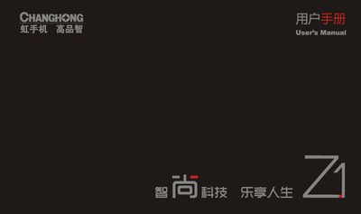 Changhong Z1 User Manual - cover page