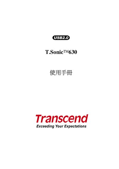 Transcend T.Sonic 630 User Manual - cover page