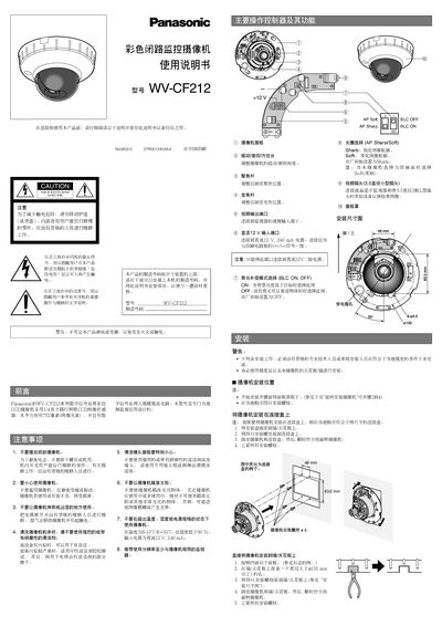 Panasonic WV-CF212 Color Closed‑Circuit Monitoring Camcorder User Manual