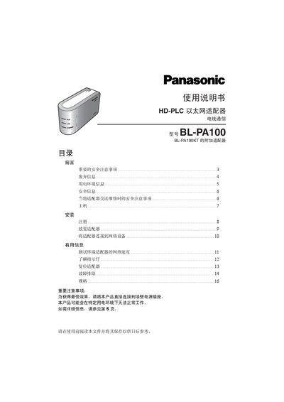 Panasonic BL-PA100 HD-PLC Ethernet Adapter User Manual