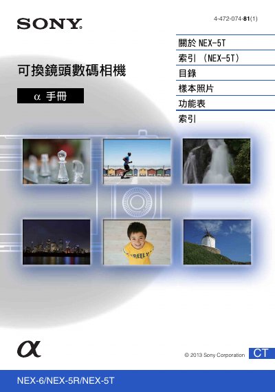 Sony NEX-5T Interchangeable Lens Digital Camera User Manual
