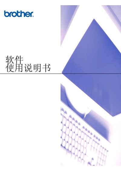 Brother PC-FAX User Manual - cover page