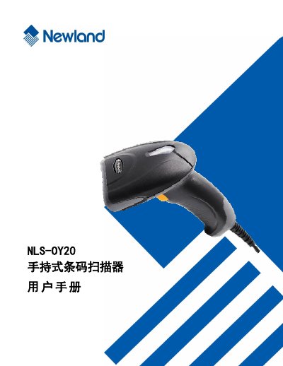 Newland NLS-OY20 Handheld Barcode Scanner User Manual