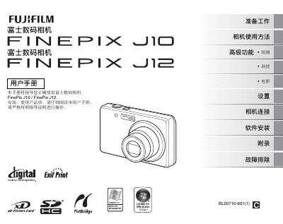 Fujifilm FinePix J10 J12 User Manual - cover page