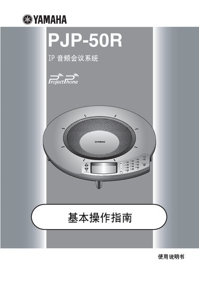Yamaha PJP-50R Audio Conference System User Manual