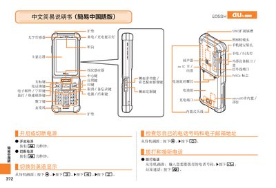 au by KDDI E05SH Phone Quick Start Guide - cover page