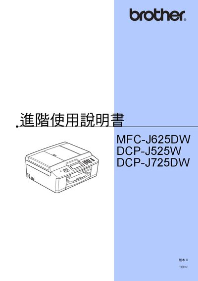 Brother MFC-J625DW / DCP-J525W / DCP-J725DW User Manual - cover page