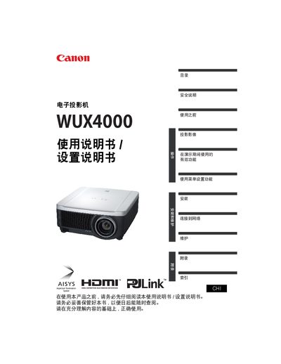 Canon WUX4000 Projector User Manual - cover page
