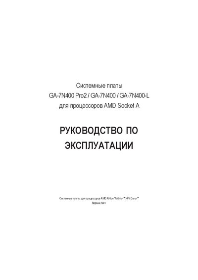 GA-7N400 Motherboard User Manual - cover page