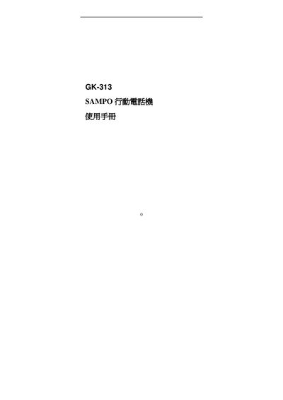 Sampo GK-313 Mobile Phone User Manual - cover page