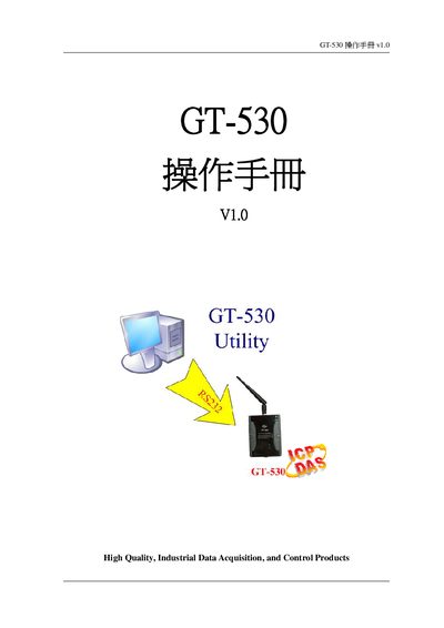 Hongge Technology GT-530 SMS Alarm Device Operating Manual - cover page