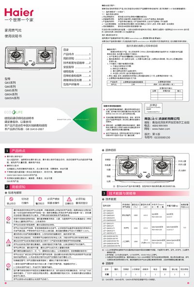 Haier Q83/Q80/Q88S/Q80A/Q80SN Gas Range User Manual