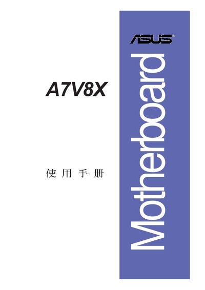 ASUS A7V8X Motherboard User Manual