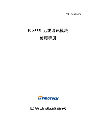 Beijing Jizhi Da R-8555 Wireless Communication Module User Manual - cover page